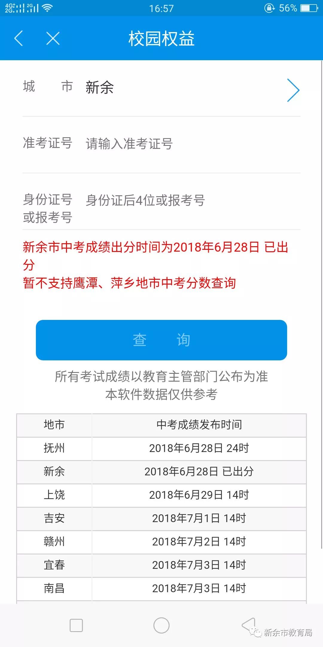 中考查分