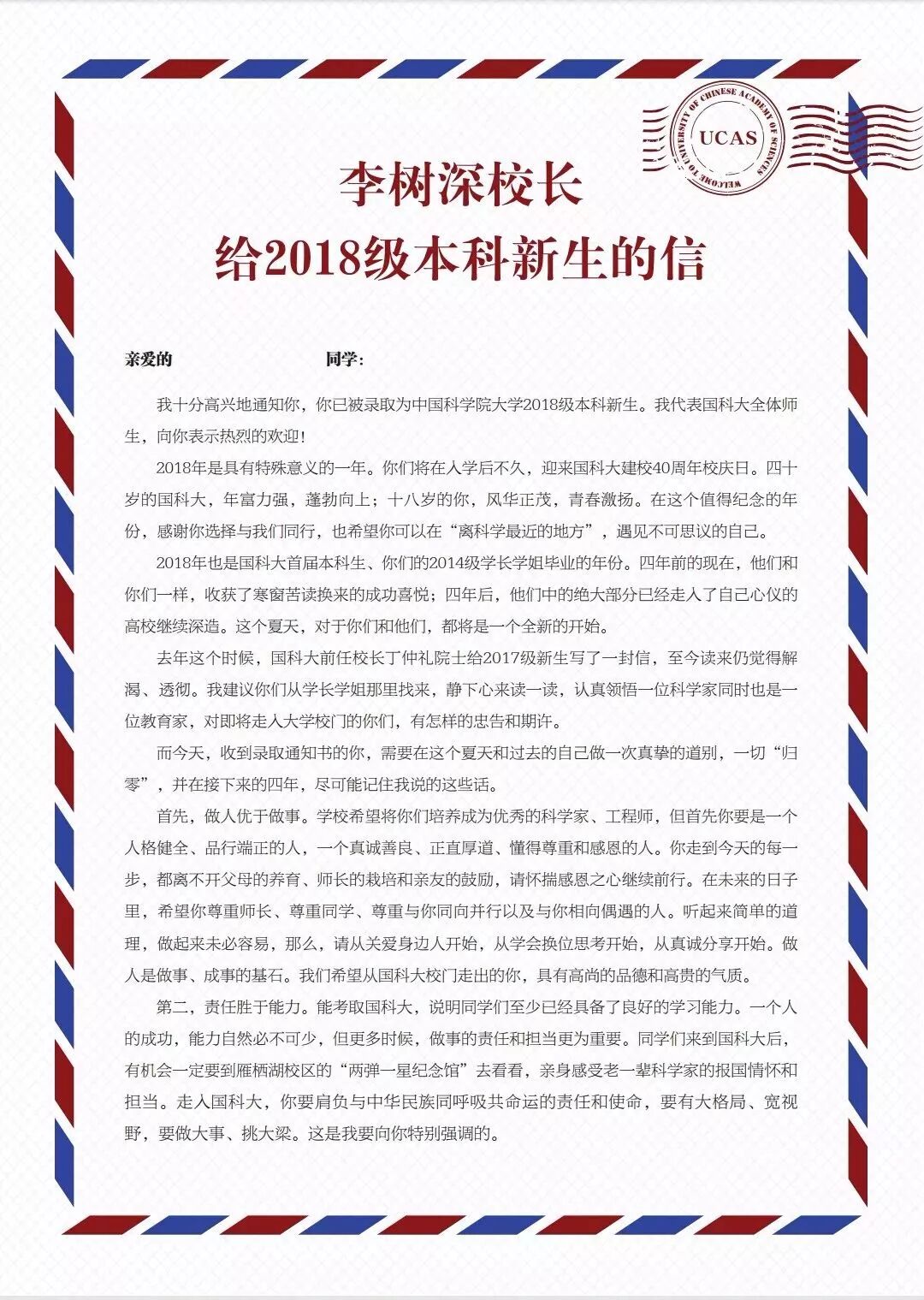 国科大2018级新生录取通知书