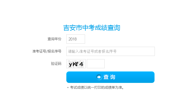 吉安中考成绩查询