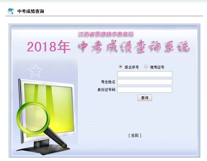 景德镇成绩查询