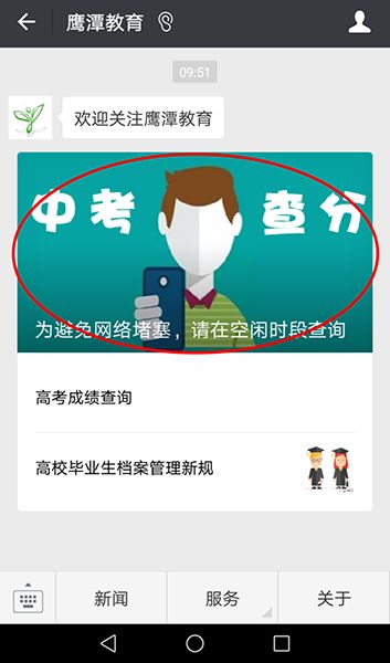 鹰潭中考成绩查询