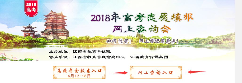 高招咨询