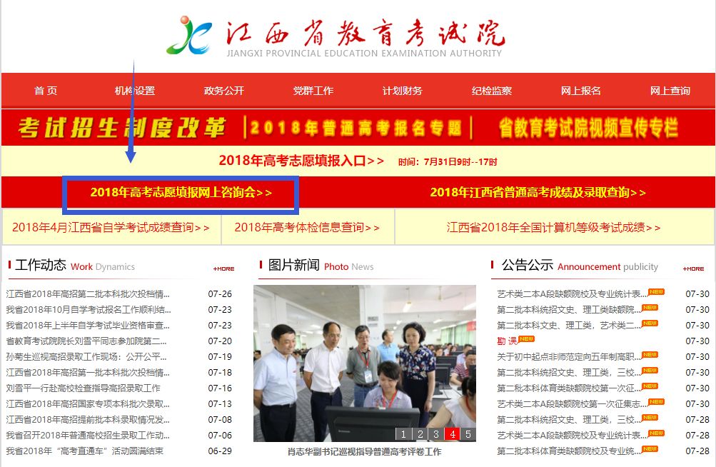 高招咨询