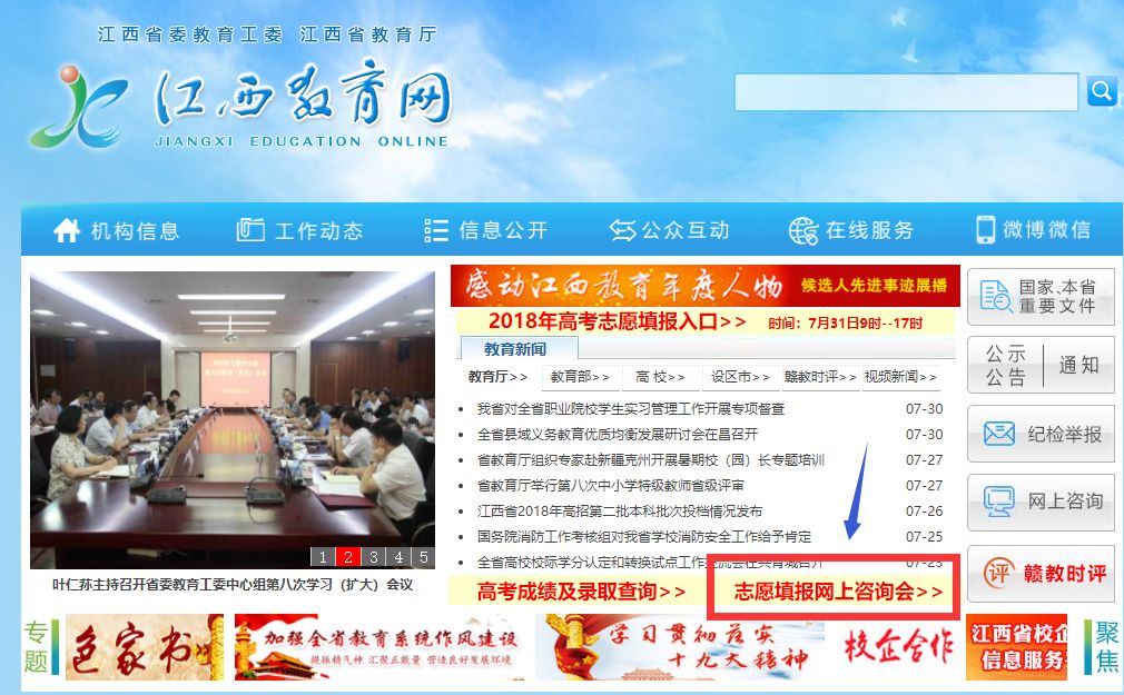 高招咨询
