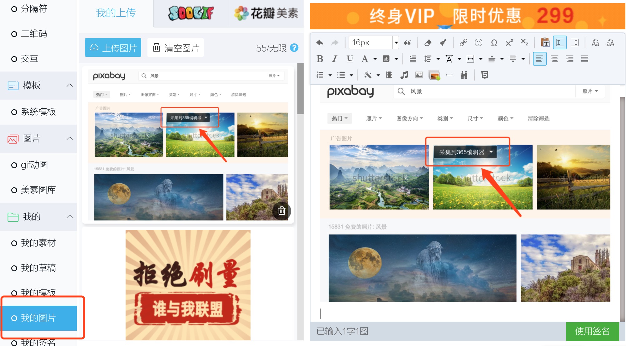 采集图片
