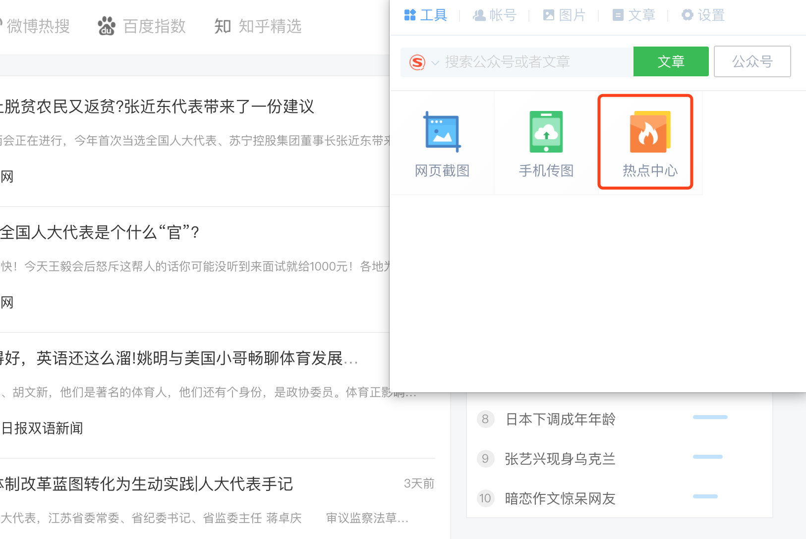 热点中心