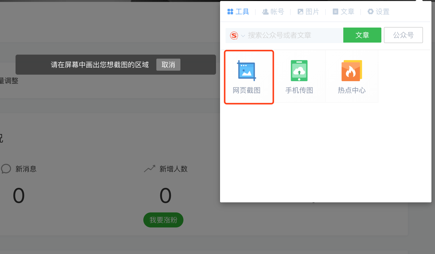 网页截图