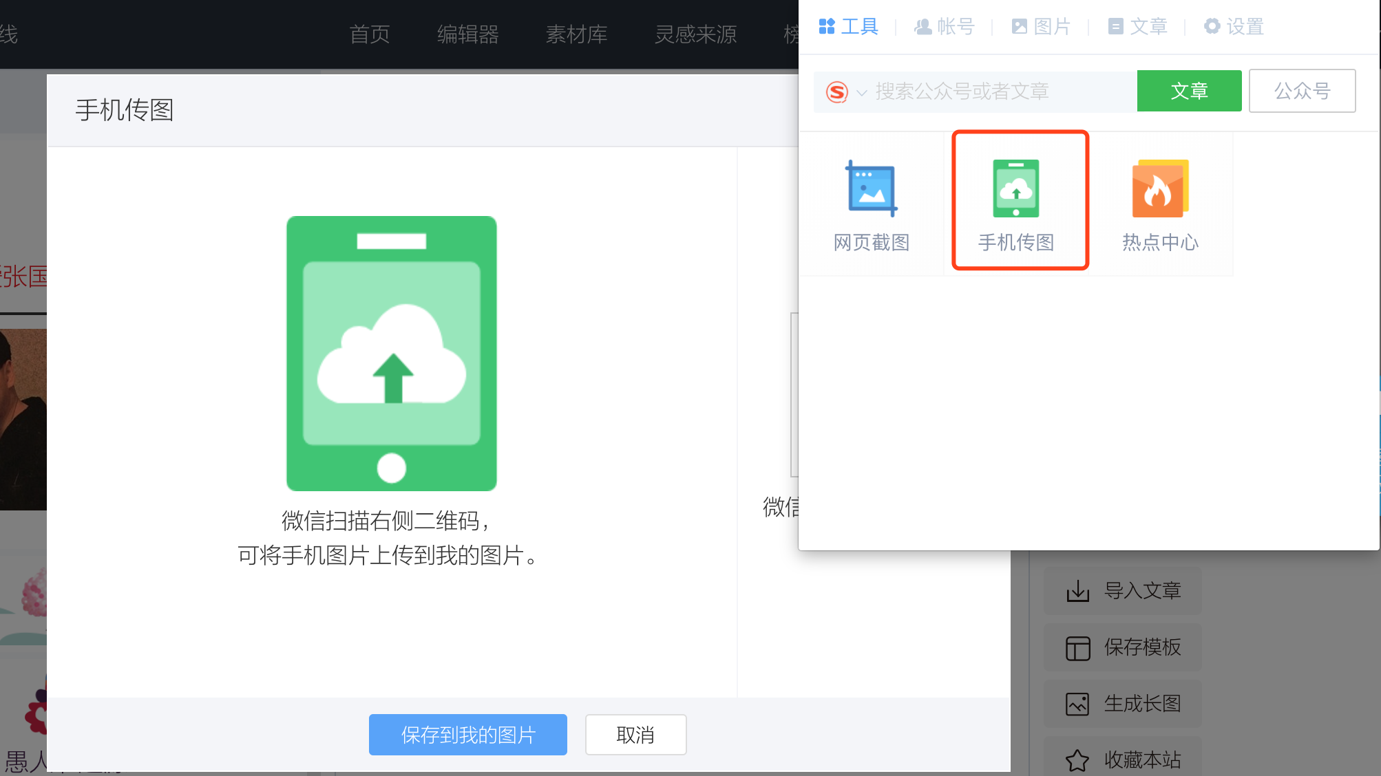 手机传图